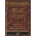 Explication du chapitre de la Foi de Sahîh Muslim/الابتهاج بشرح كتاب الإيمان من صحيح مسلم